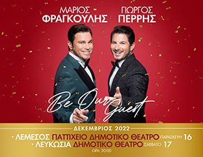 MARIOS FRANGOULIS & GEORGE PERRIS - BE OUR GUEST