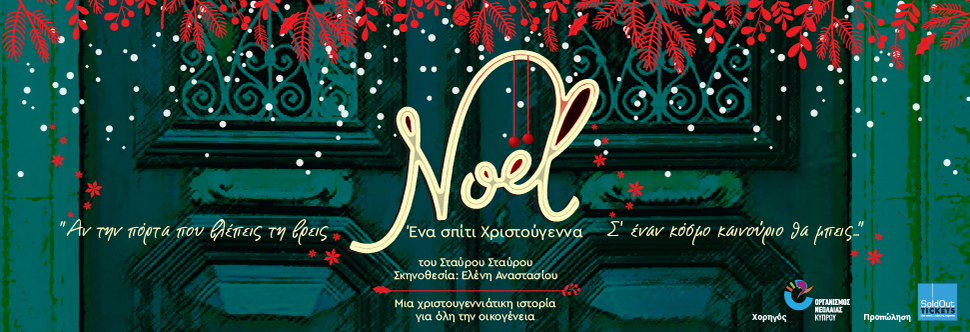 NOEL! - A house full of Christmas 
