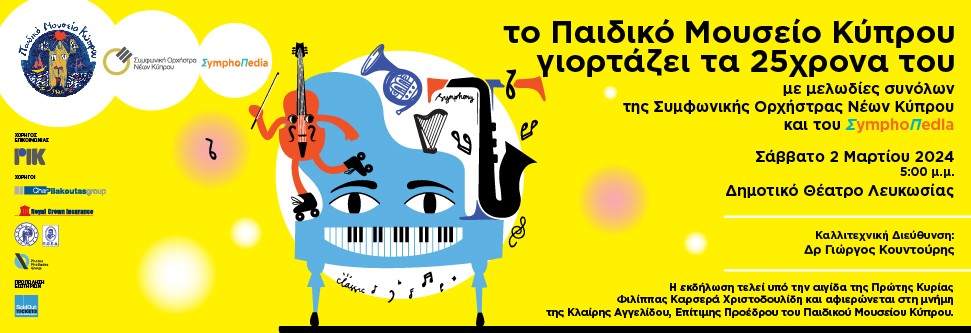 The Children's Museum of Cyprus celebrates its 25th anniversary with melodies of the Youth Symphony Orchestra and SymphoPedia